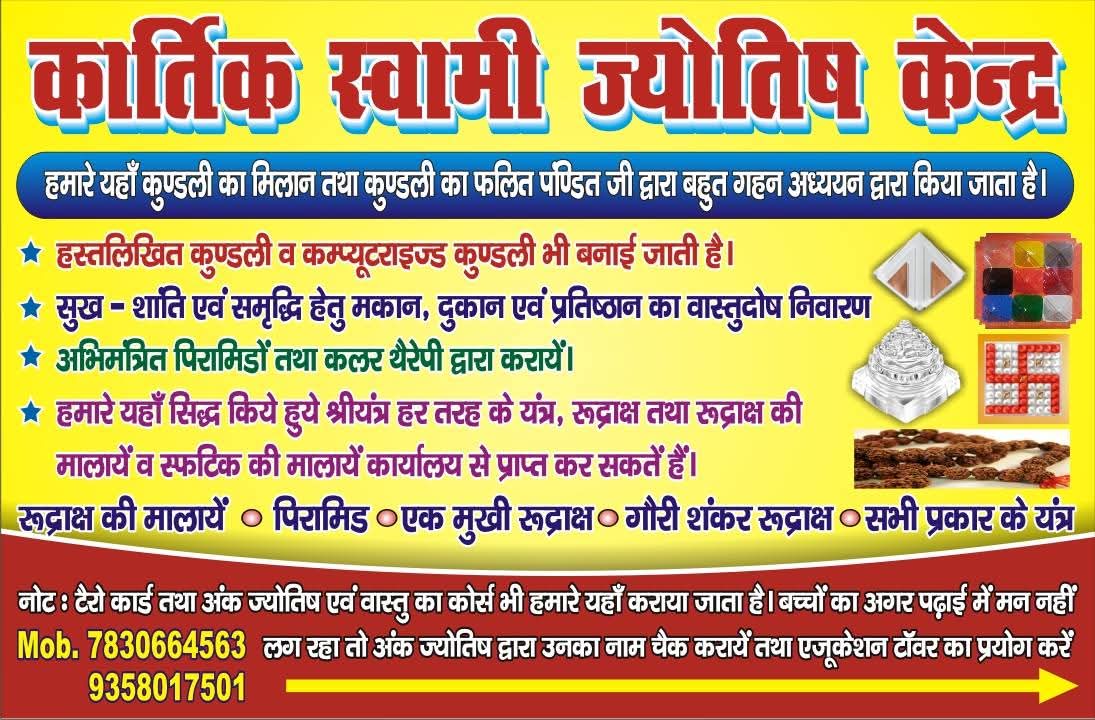 Kartik Swami Jyotish Kendra gallery photo 28